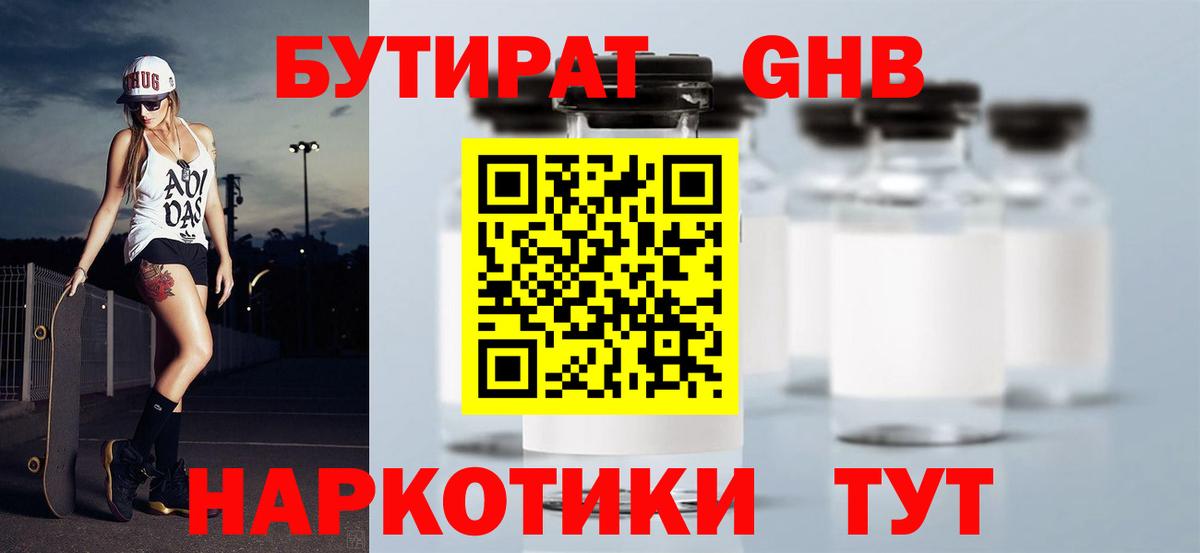 Ханты-Мансийск  Бутират  Вход с VPN  Бутират BDO 