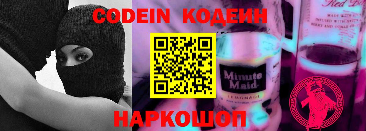 Кодеин напиток Lean (лин)  Вход с VPN  Ханты-Мансийск  купить наркоту  Codein напиток Lean (лин) 