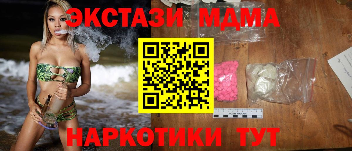 МДМА кристаллы  Вход с VPN  МДМА молли  Ханты-Мансийск 